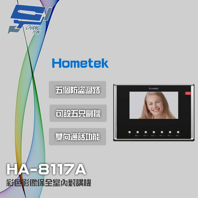 昌運監視器 Hometek HA-8117A(HA-8117-A) 7吋 彩色影像保全室內對講機 具五個防盜迴路【APP下單跨店最高22%點數回饋】