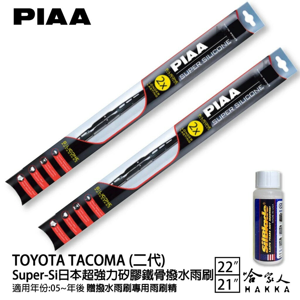 PIAA Toyota Tacoma 超強力矽膠潑水鐵骨雨刷 22 21 贈專用雨刷精 05~年 哈家人