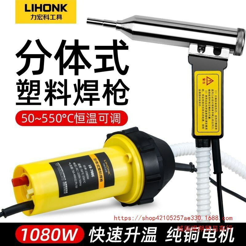 PVC分體式塑焊槍 pp熱熔焊槍pe塑料桶修補熱熔焊機熱風槍塑膠焊槍{鑫弘-工葉電器}可開發票