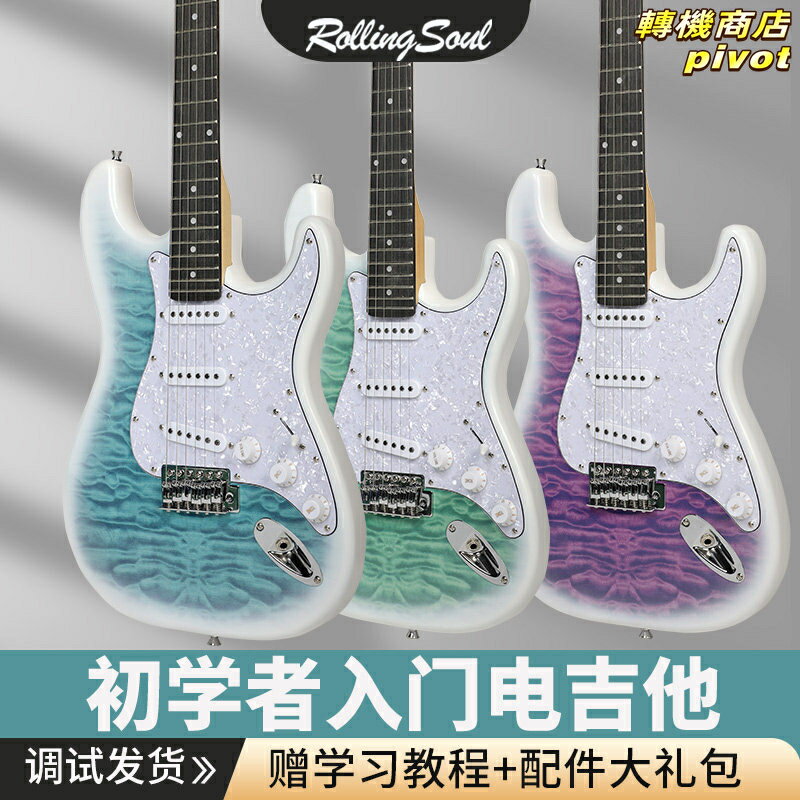 【新手入門套裝】電吉他 電子吉他 電吉他套裝 吉他初學 兒童吉他 成人吉他 ST型琴體 帶音箱配件 零基礎自學 搖滾入門