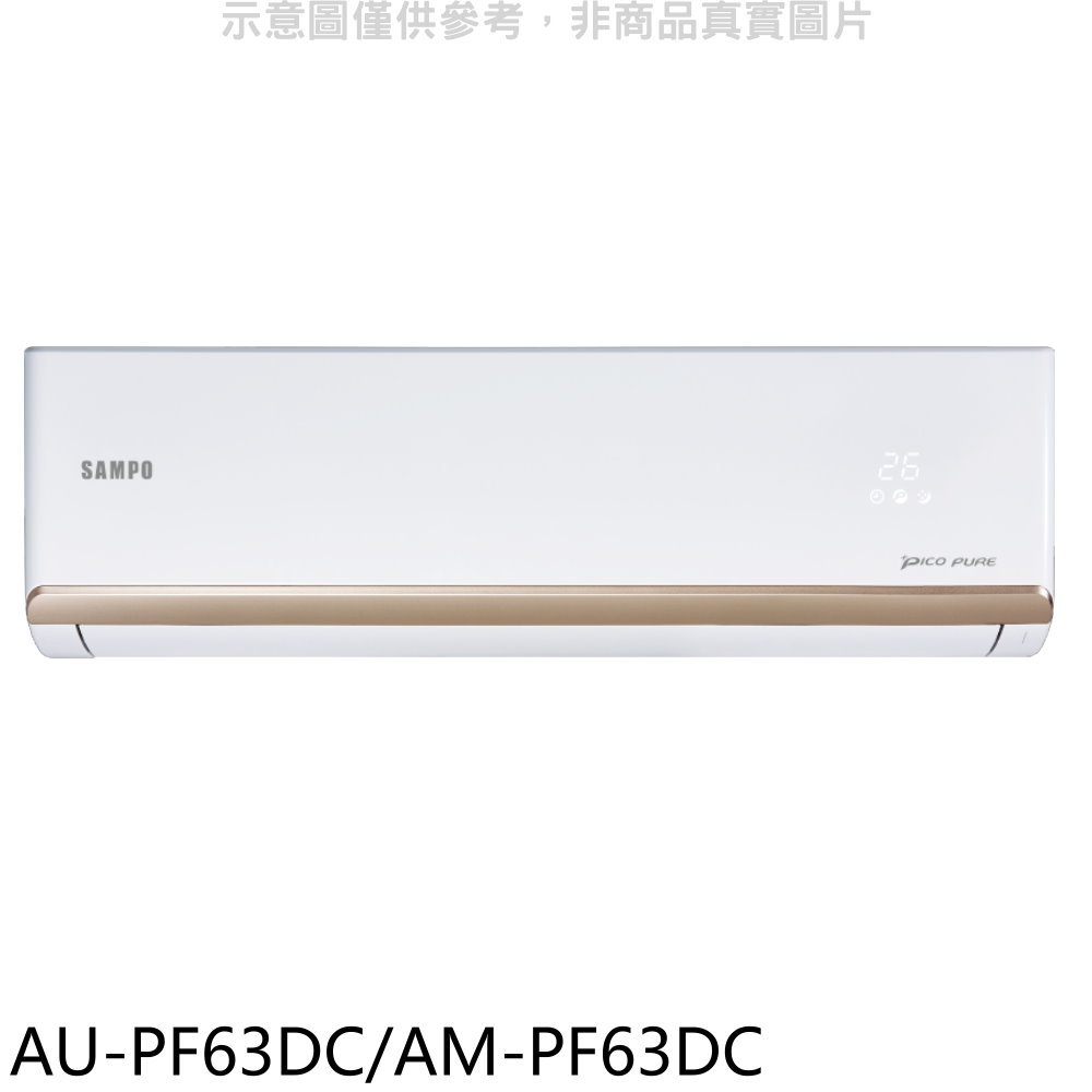 全館領券再折★聲寶【AU-PF63DC/AM-PF63DC】變頻冷暖分離式冷氣(含標準安裝)(7-11商品卡1300元)