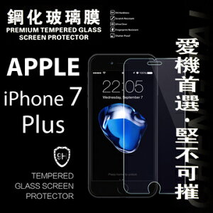 【愛瘋潮】99免運 現貨 螢幕保護貼 Apple iPhone 7 Plus 超強防爆鋼化玻璃保護貼 9H (非滿版)【APP下單最高22%點數回饋】