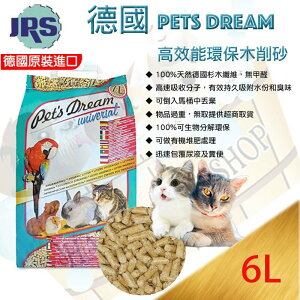 JRS德國Pets Dream-高效能環保木屑砂~7L 100%天然有機纖維製成 鼠/兔/小動物可使用
