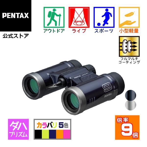 日本公司貨 PENTAX UD 9x21 雙筒 望遠鏡 9倍 21mm 輕量 旅遊 登山 運動觀賽 觀劇 演唱會