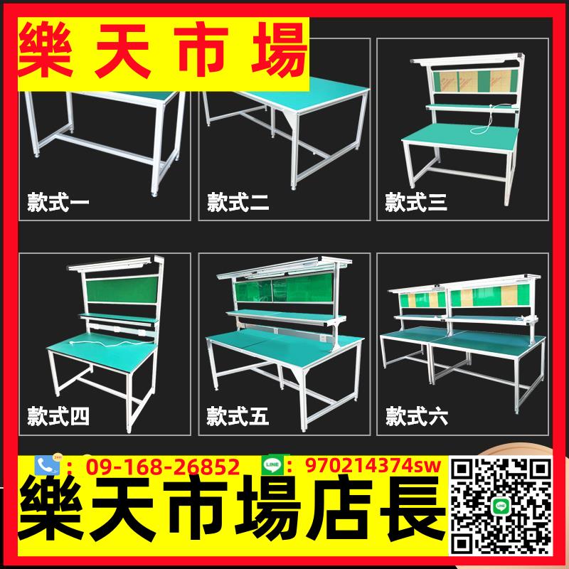 防靜電工作臺工廠車間鋁型材流水線裝配操作臺鋁合金檢驗打包桌子