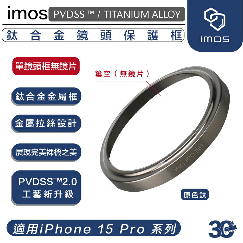 imos 鈦合金 鏡頭框 鏡頭貼 保護貼 保護鏡 鏡頭蓋 三鏡頭 適用 iPhone 15 Pro Max【APP下單8%點數回饋】
