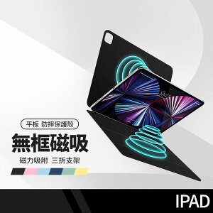 【超取免運】無邊框雙面夾平板皮套 三折磁吸皮套 適用蘋果 iPad Pro11吋 Air 10.9吋 智能休眠 平板保護套