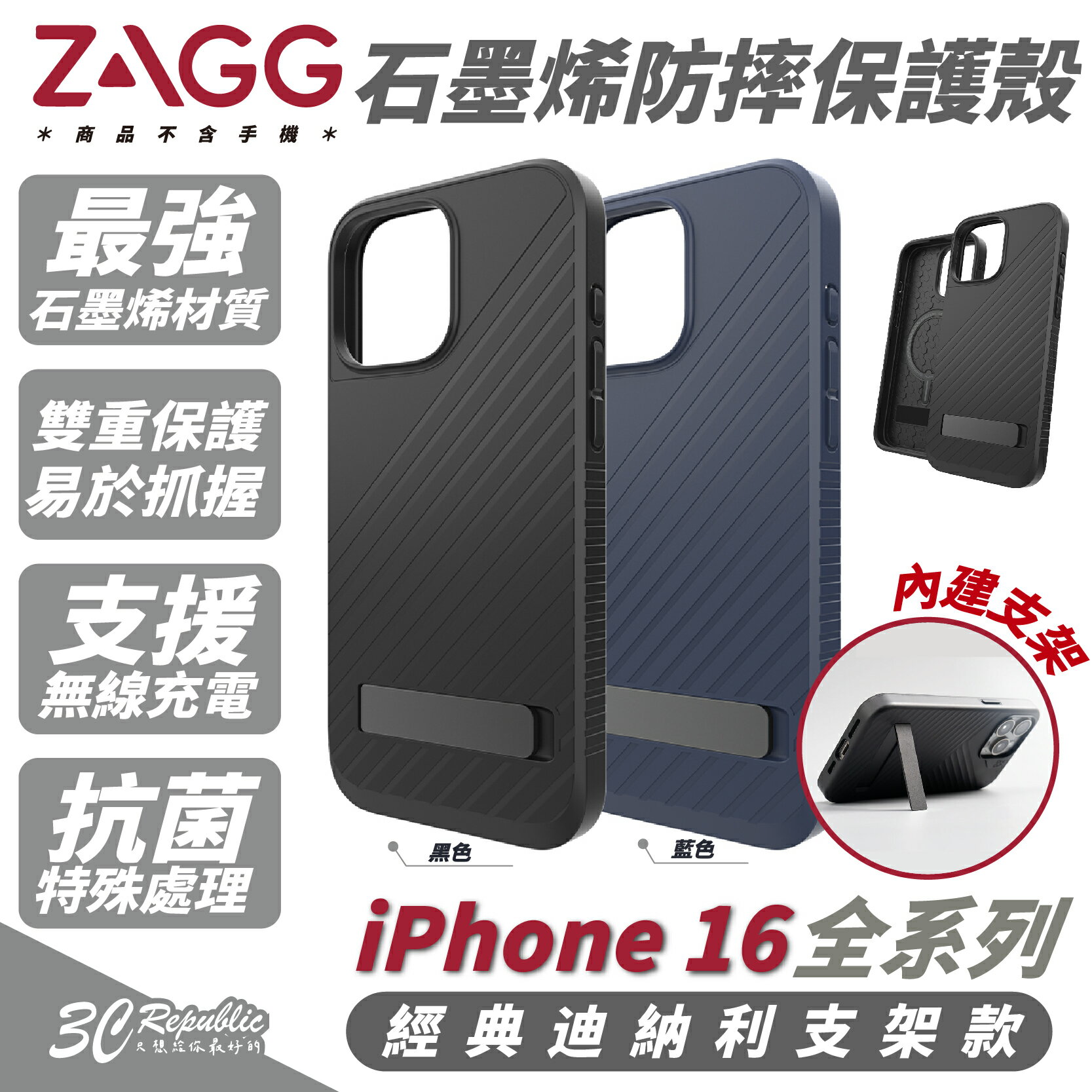 ZAGG 經典 迪納利 支架款 石墨烯 防摔殼 保護殼 手機殼 iPhone 16 Plus Pro Max【299免運領券再享折扣】