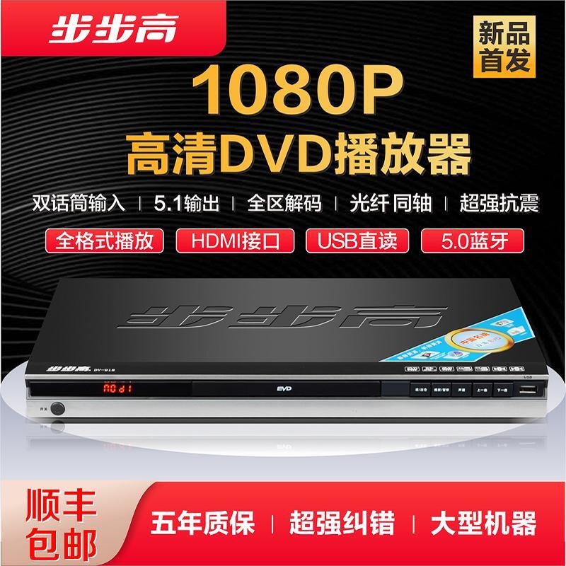 播放機DTS碟片全格式高畫質VCD影碟機藍牙MP4播放器EVD