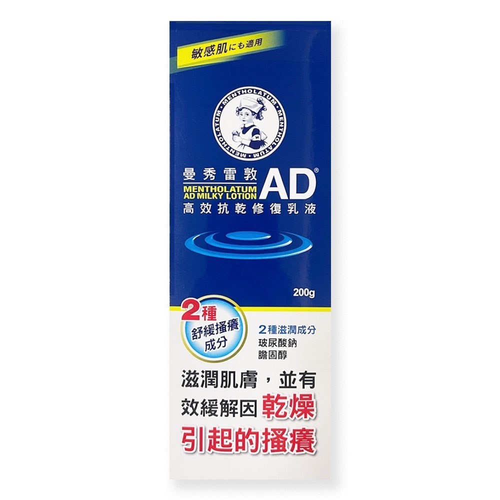 {曼秀雷敦}AD高效抗乾修復乳液200G/瓶 *小柚子*