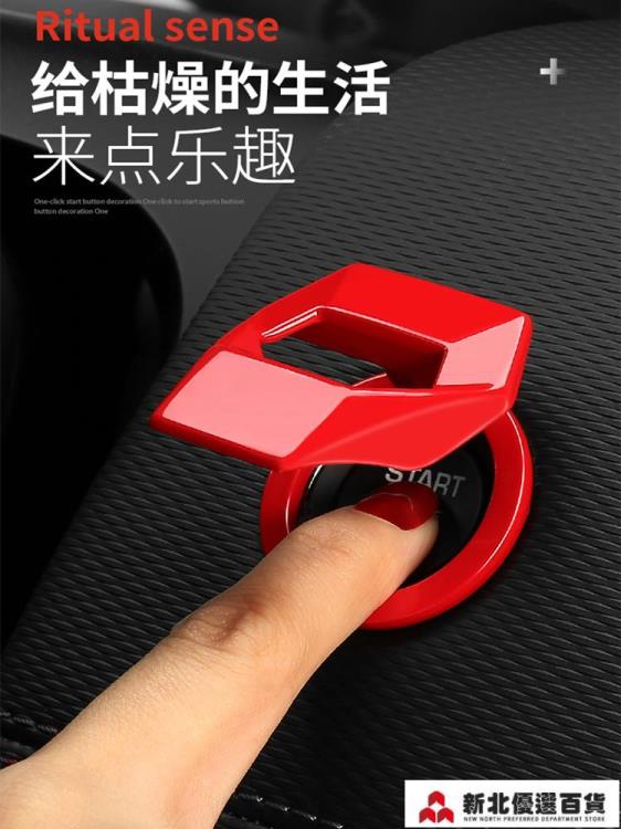 保護蓋 蘭博基尼汽車一鍵啟動保護蓋裝飾貼保護貼裝飾蓋車內改裝用品大全「店長推薦」