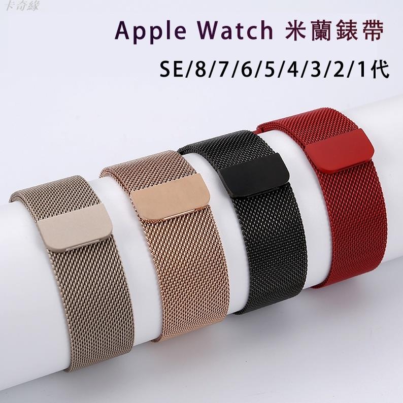 Apple Watch 9 8 Ultra 2 7 6 5 米蘭錶帶 不鏽鋼 44mm 41mm 45mm 49mm