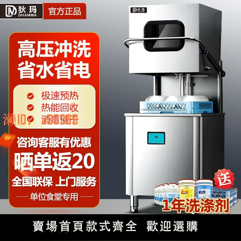 【可開發票】狄瑪商用洗碗機餐廳專用大型酒店餐廳學校食堂全自動揭蓋式刷碗機
