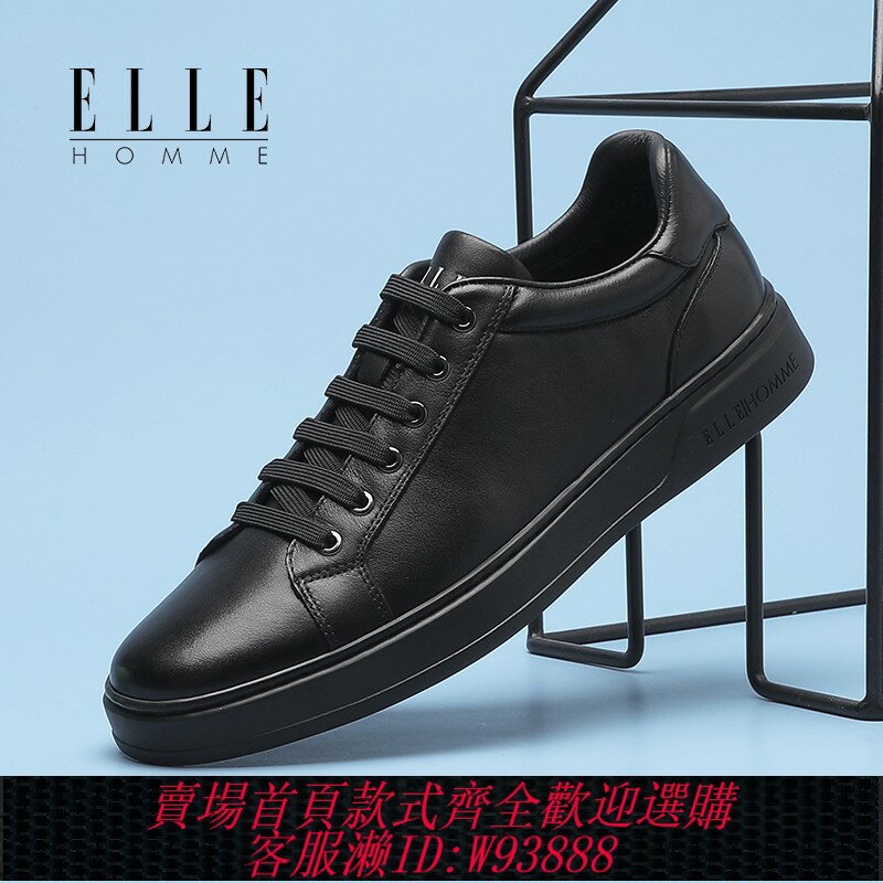 {臺灣公司貨 可打統編}ELLE HOMME男鞋真皮黑色板鞋男休閑皮鞋內增高軟皮厚底小黑鞋春夏