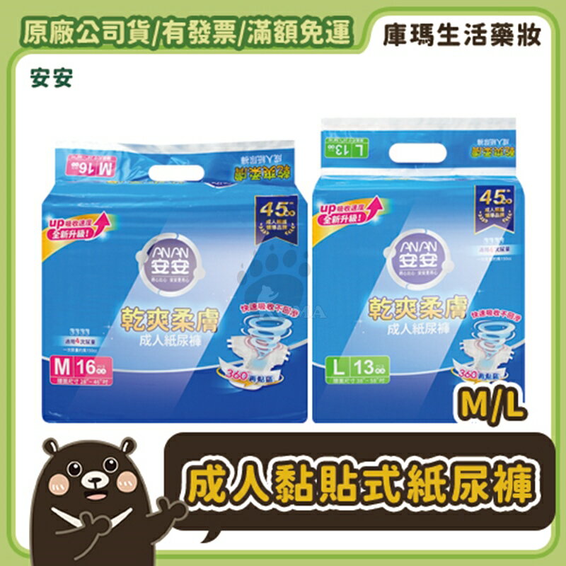 【安安】乾爽柔膚型 成人紙尿褲M/L (6包/箱)【庫瑪生活藥妝】