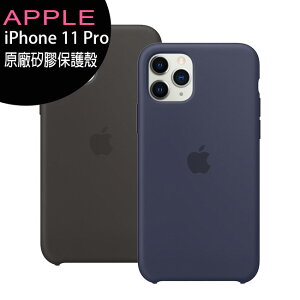 APPLE iPhone 11 Pro 原廠矽膠保護殼◆售完為止【APP下單最高22%點數回饋】