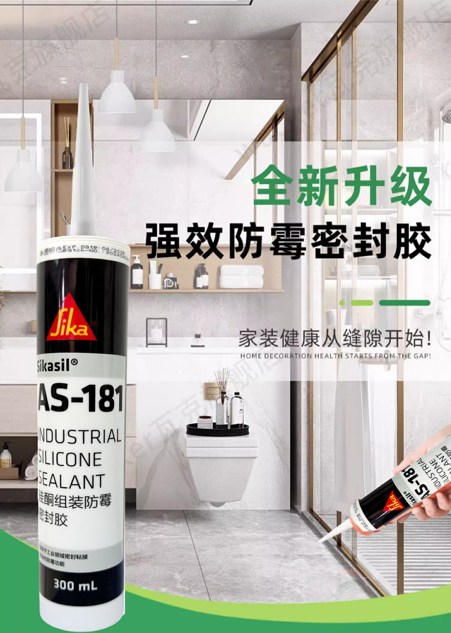 正品瑞士西卡防黴玻璃膠/防黴膠/防黴玻璃膠/西卡181/300毫升【亞德機械五金家居】