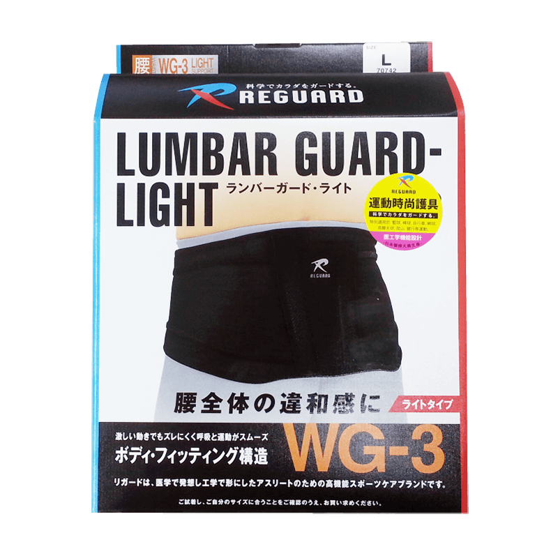 【日本製】Reguard 時尚型腰椎支撐帶 WG-3 護腰 腰椎護腰 熊賀康醫材
