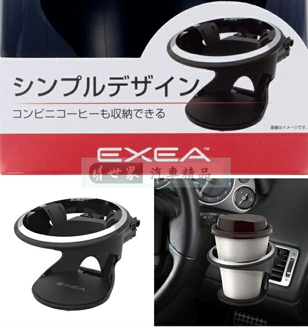 權世界@汽車用品 日本 SEIKO 車用冷氣出風口固定式 3點式橡膠墊防震飲料架 杯架 EB-206