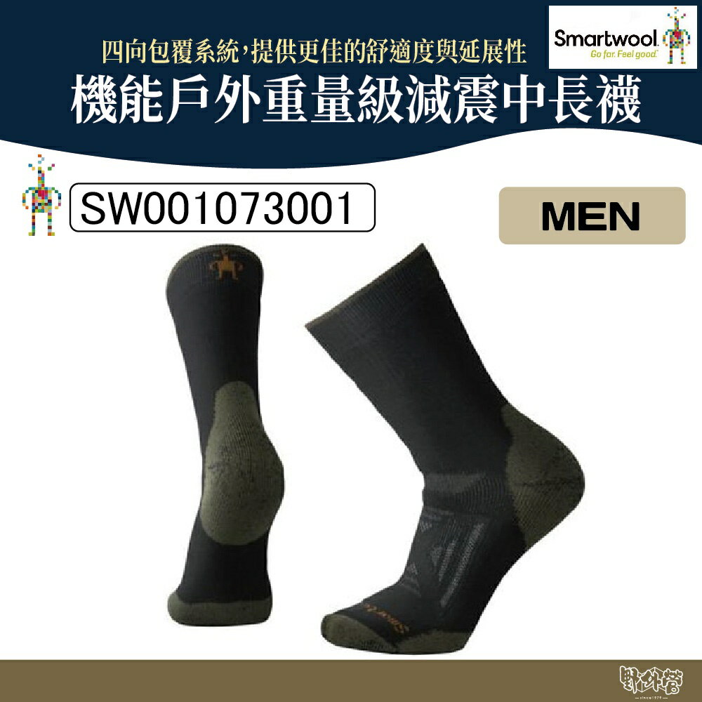 SmartWool 智慧羊毛 機能戶外重量級減震中長襪 SW001073001【野外營】黑色 登山襪 羊毛襪 襪子