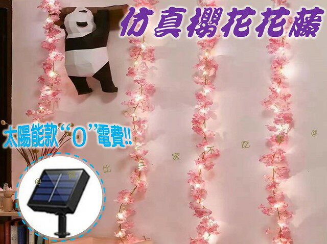 @貨比三家不吃虧@模擬櫻花花藤 櫻花藤條 天花板藤條 假花佈景 酒店裝飾花藤 塑膠花 氣氛燈 櫻花季 舞臺 居家裝飾