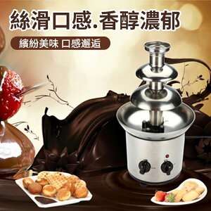 台灣24H現貨 四層不鏽鋼巧克力噴泉機 巧克力熔漿機 巧克力火鍋機 巧克力機 樂居家百貨