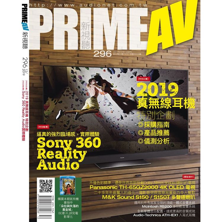 新視聽PRIMEAV12月2019第296期