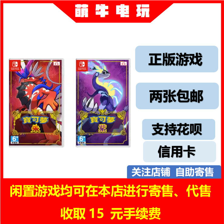 {可打統編 最低價}任天堂Switch二手卡帶NS 寶可夢朱紫 寵物小精靈 口袋妖怪 中文
