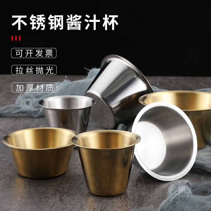 304不銹鋼醬汁杯加厚西餐商用醬料碟牛排調料杯創意番茄醬汁盅