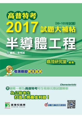 高普特考2017試題大補帖【熱力學】(101~105年試題)三等