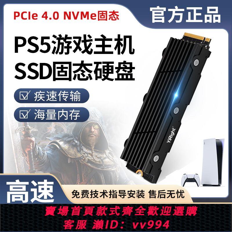 {公司貨 最低價}索尼PS5專用固態硬碟2t大容量主機擴充套件專用ps5固態M.2高速PCIE4.0