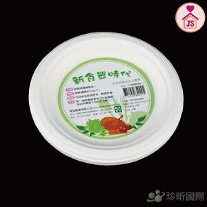 【珍昕】台灣製 新食器食時代-7吋環保植纖圓盤~6入/紙盤