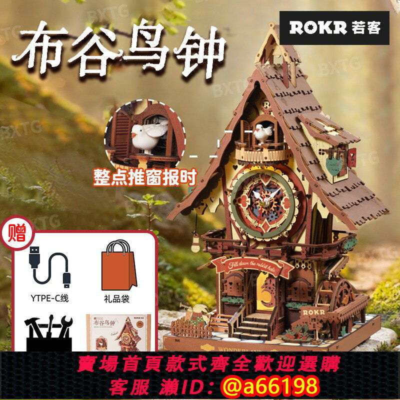 【臺灣公司 可開發票】若客布穀鳥鐘diy木製積木玩具手工立體拼圖擺件拼裝61兒童節禮物