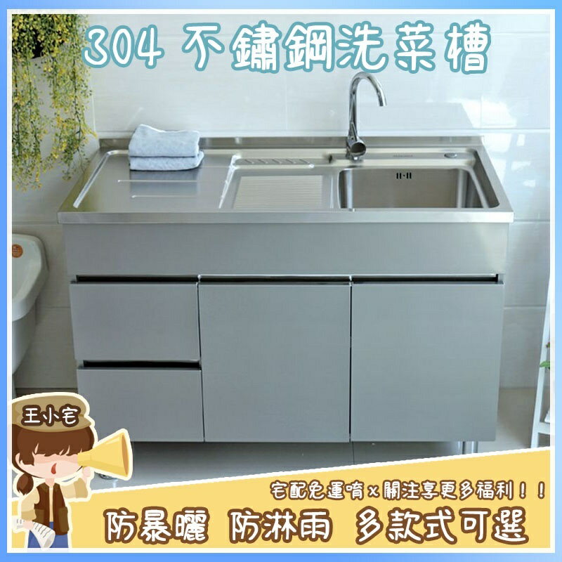 【不銹鋼水槽 免運】 不鏽鋼洗衣櫃 304水槽 流理臺 白鐵櫥櫃 陽臺家用洗衣池 單櫃洗手臺盆落地式WH126