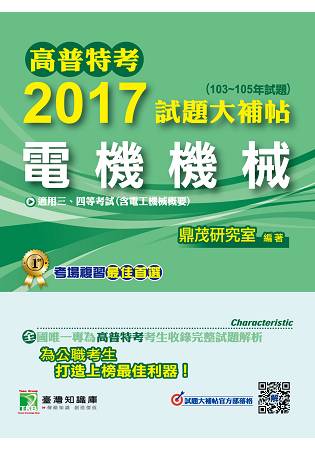 高普特考2017試題大補帖【流體力學】(103~105年試題)三、四等