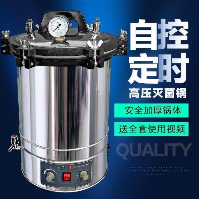 【最低價】【公司貨】壓力蒸汽滅菌器小型不銹鋼高壓滅菌鍋電立式數顯全自動消毒鍋