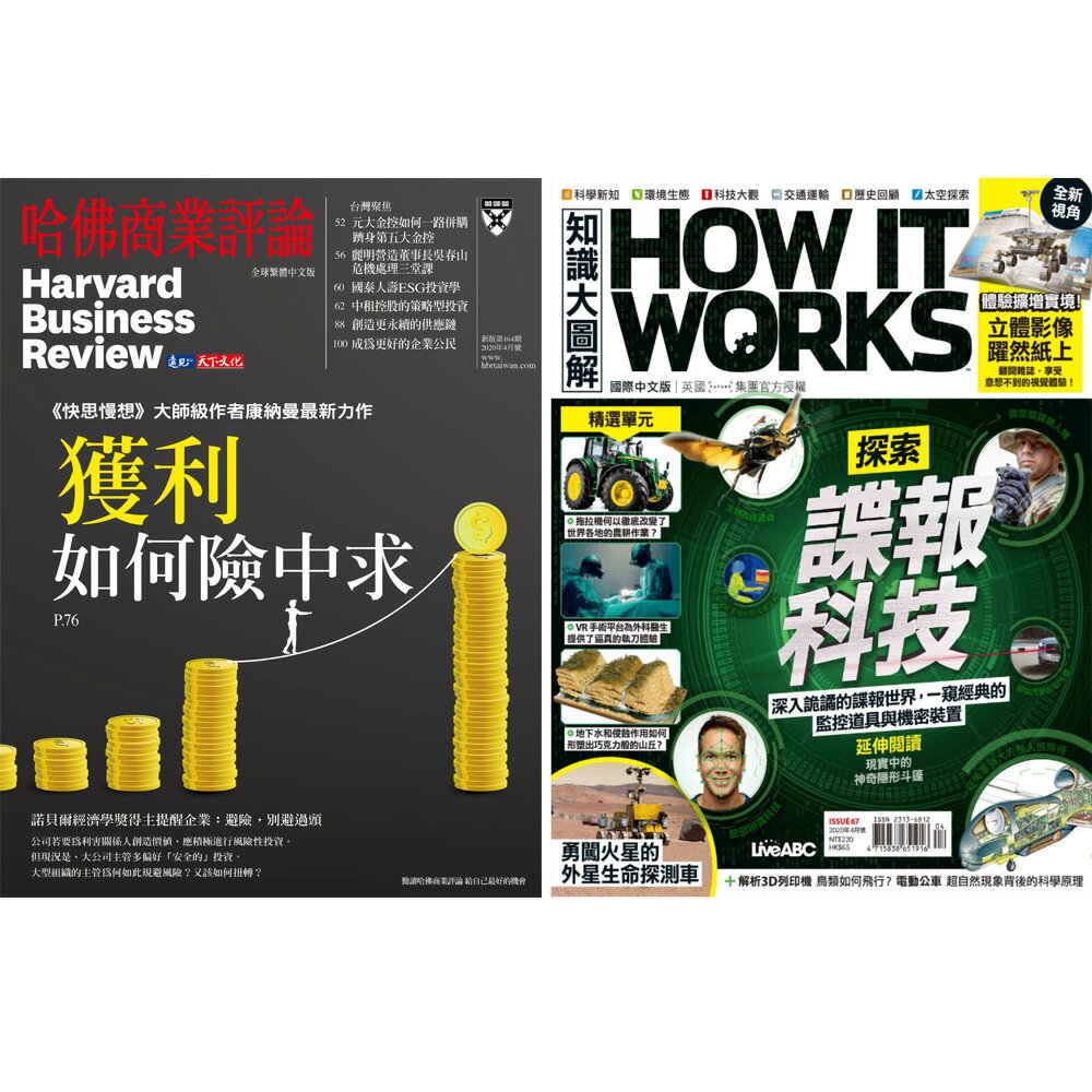 《HBR哈佛商業評論》1年12期 +《How It Works知識大圖解》1年12期