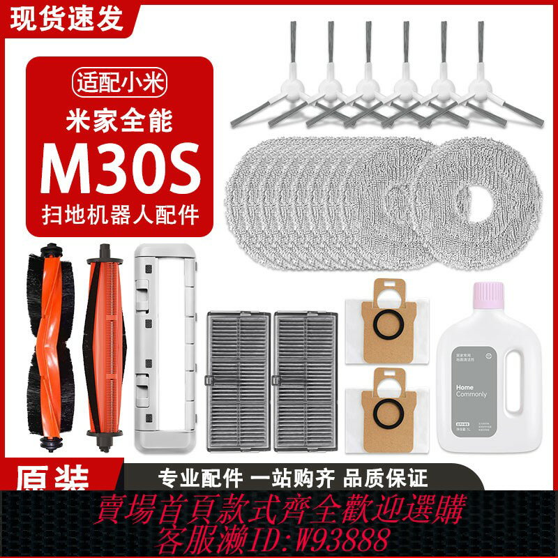 {臺灣公司貨 可打統編}配小米米家全能M30S掃拖機器人配件拖抹布滾邊刷濾網集塵袋清潔液