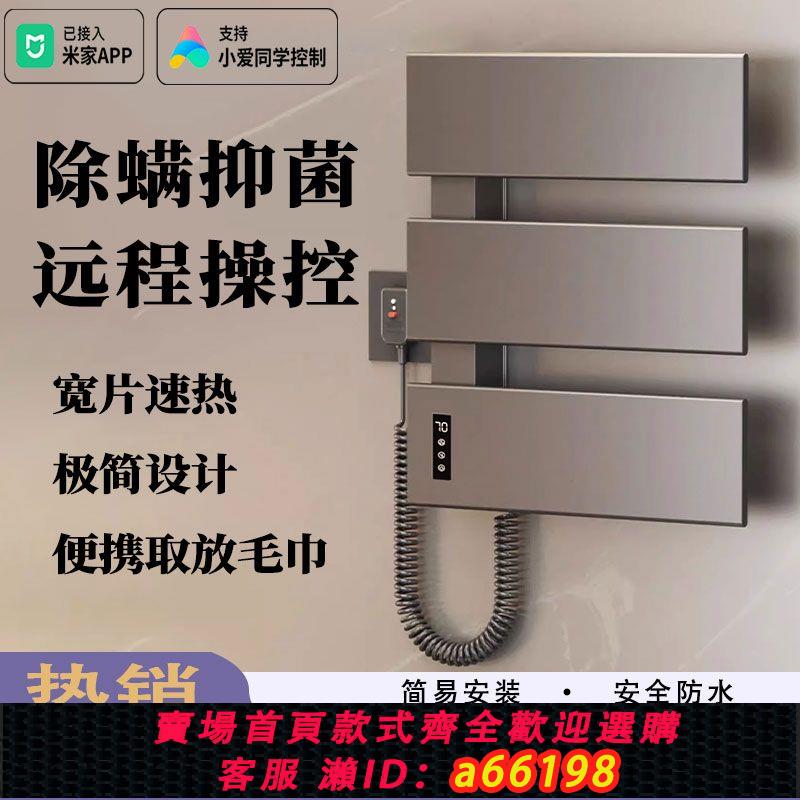 【臺灣公司 可開發票】已接入米家APP智慧電熱毛巾架暗裝加熱家用衛生間置物架烘乾浴室