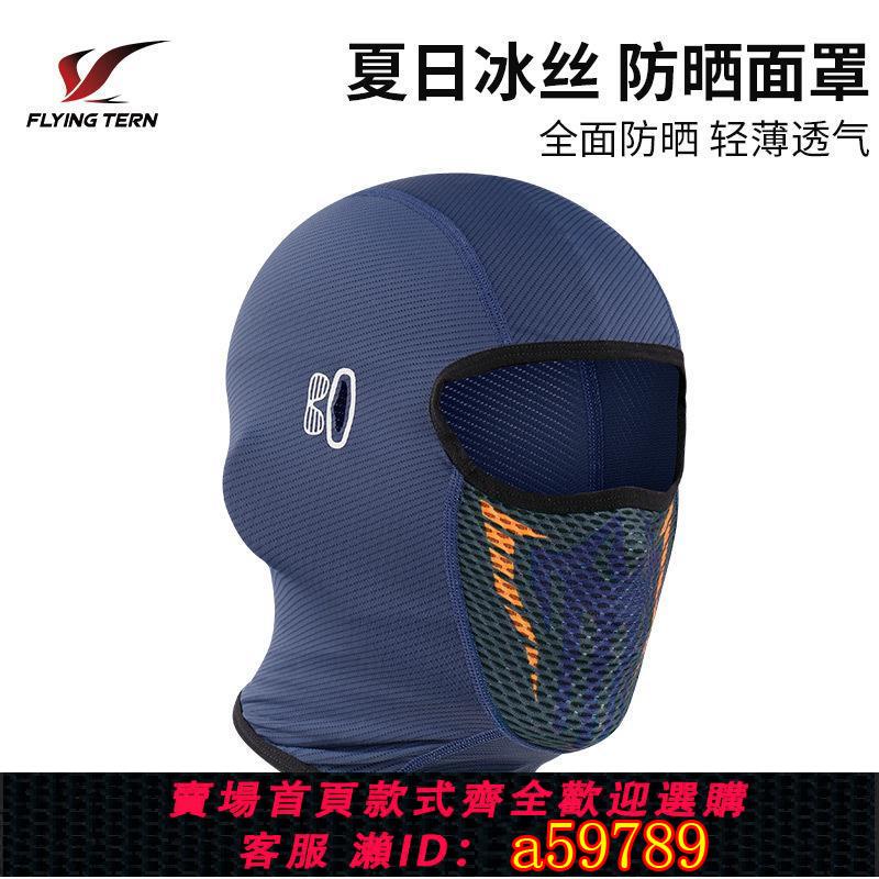 【臺灣公司 可打統編】【店鋪熱銷】春夏季防曬冰絲頭套戶外騎行高彈透氣魔法面罩防風圍脖面巾批發