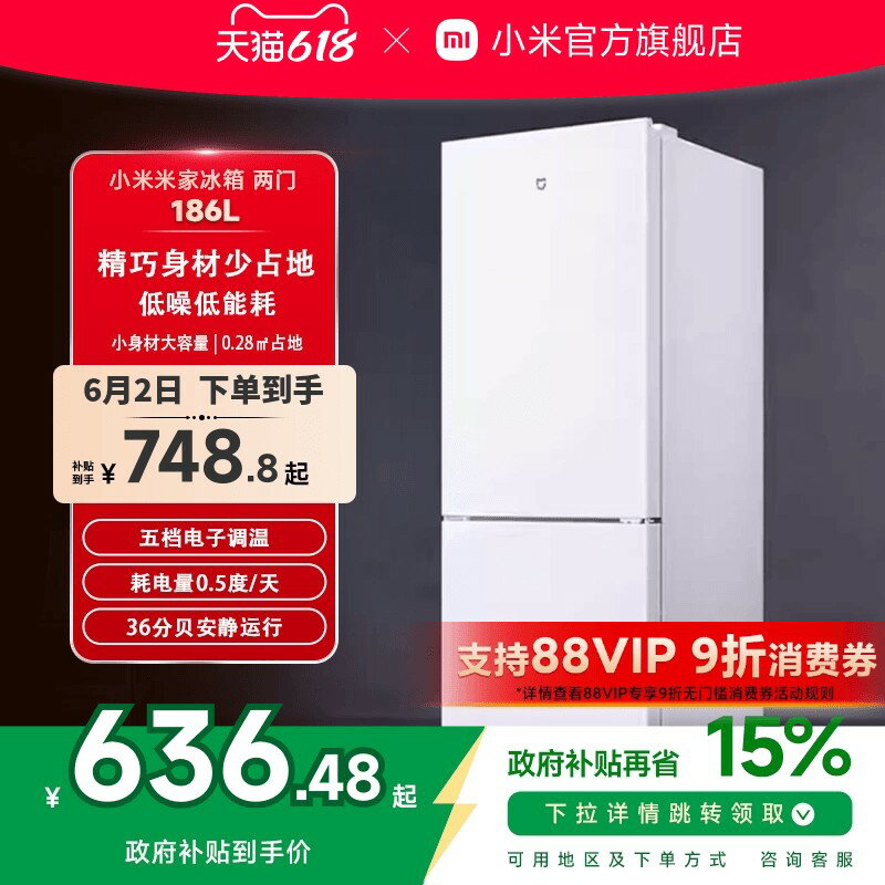 【臺灣公司 可開發票】小米米家186L雙開門直冷家用租房宿舍節能冷凍冷藏小冰箱