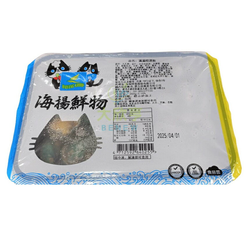 海揚冷凍滿滿燒酒鮑（解凍即食）產地：台灣【每盒淨重200公克±10%】《大欣亨》B211010