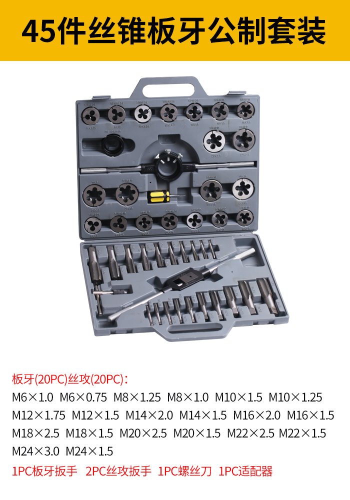 合金鋼絲錐板牙五金工具手用絲攻扳手板牙絞手架公制絲攻組合套裝 9