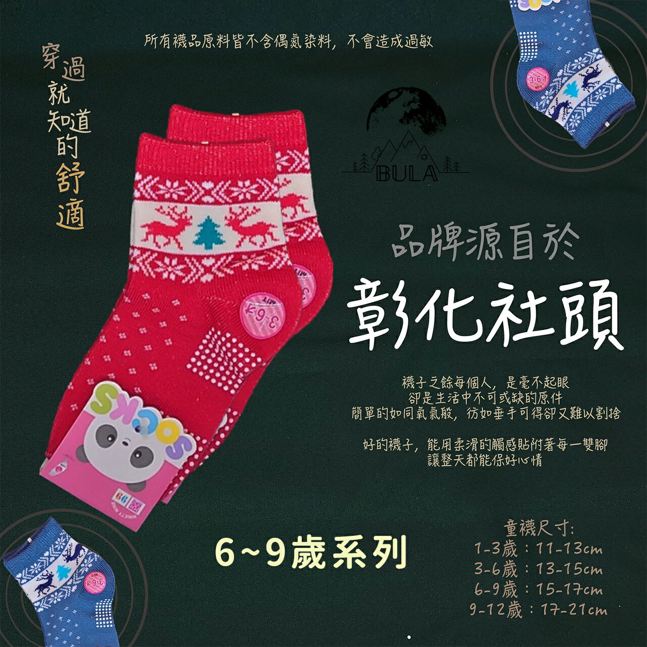 『布拉小舖』【台灣現貨】彰化社頭襪子、6~9歲童襪系列、兒童襪子、台灣製襪子、青少年襪子