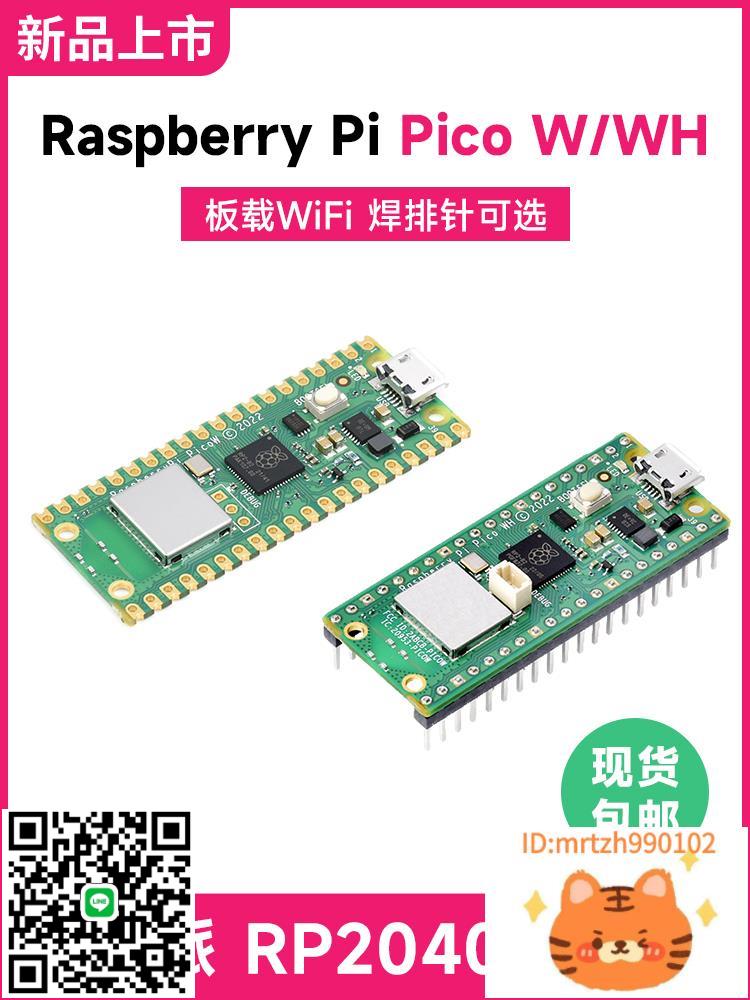 樹莓派Raspberry Pi Pico W Wifi無線版本 RP2040微控制器開發板-杏奈生活舘