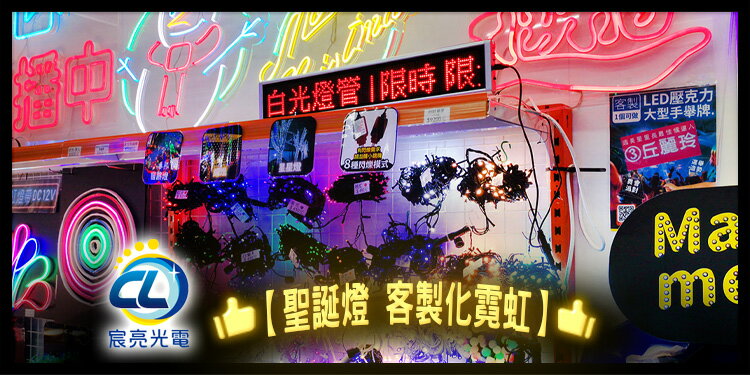 宸亮光電 - 限時優惠好康折扣