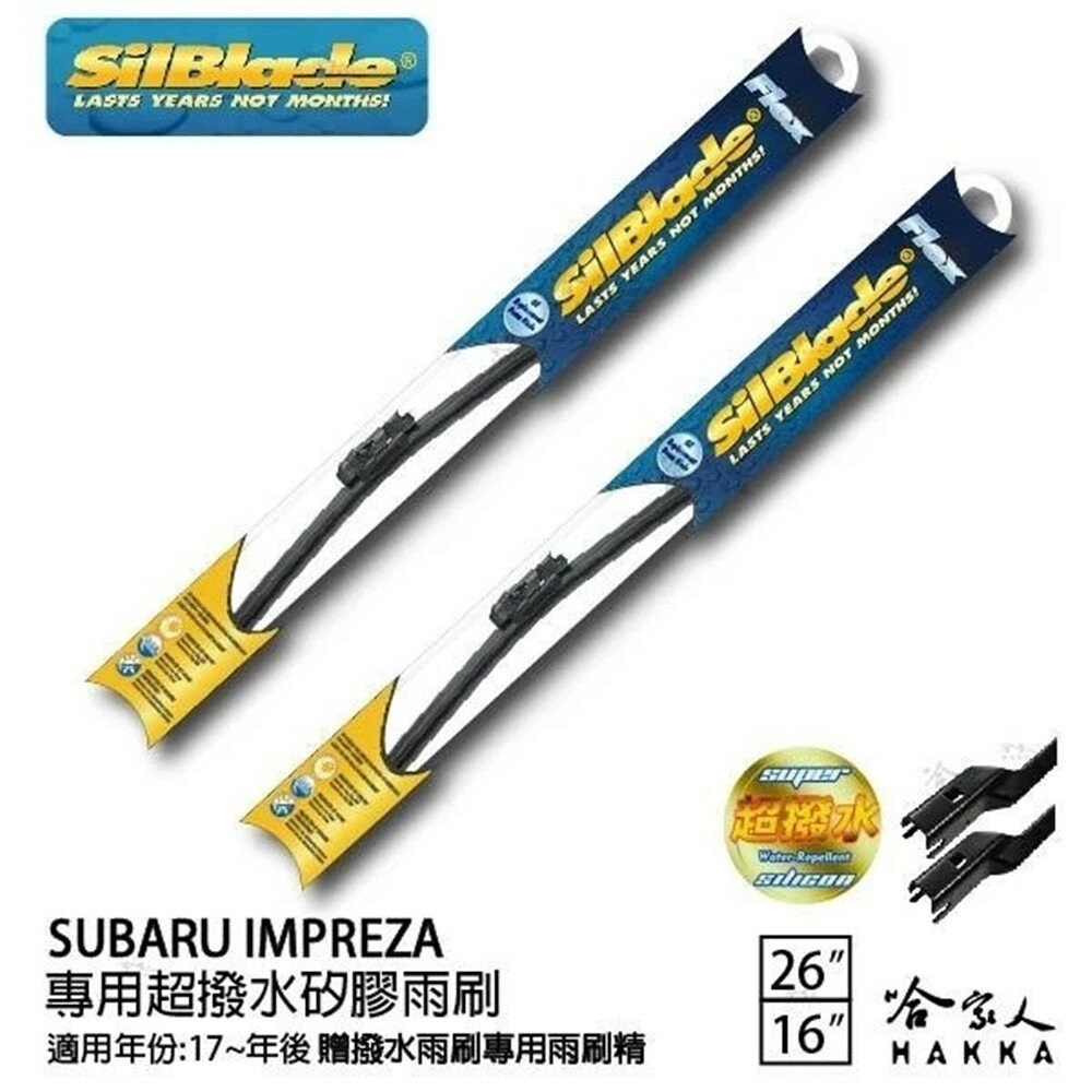 SilBlade SUBARU IMPREZA 矽膠撥水雨刷 26 16 免運 贈雨刷精 17~年 哈家人