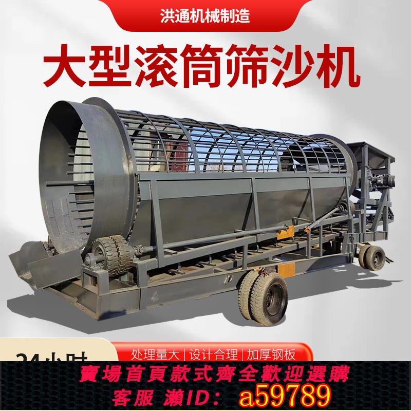 【臺灣公司 可打統編】新型全自動無軸篩沙機大型滾筒式篩沙機震動泥石砂石分離機移動式