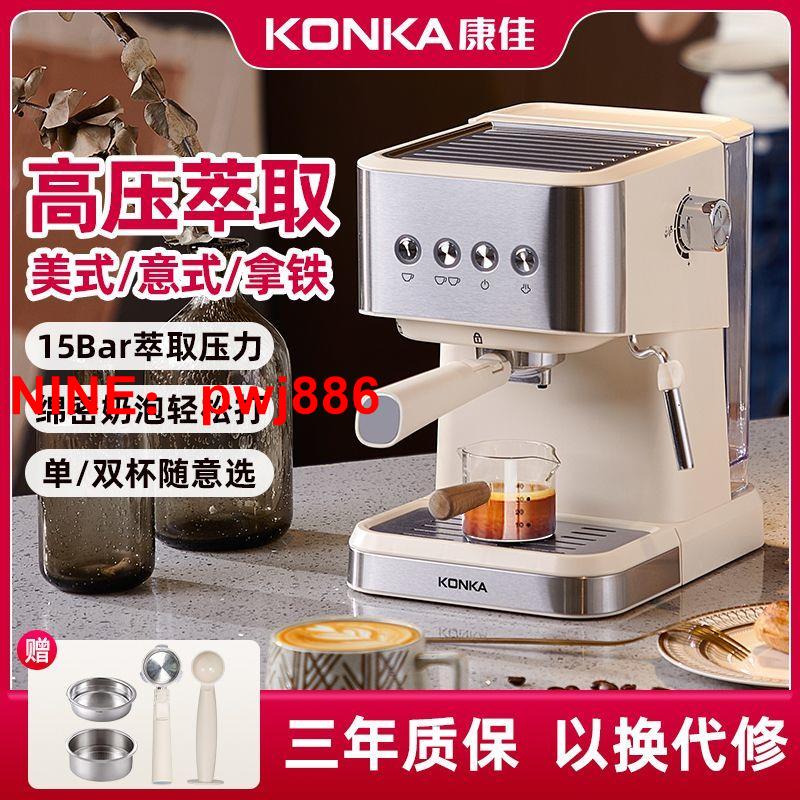 [臺灣公司貨 可開發票]康佳KONKA出品 家用咖啡機智慧萃取濃縮意式美式拿鐵小型蒸汽打奶