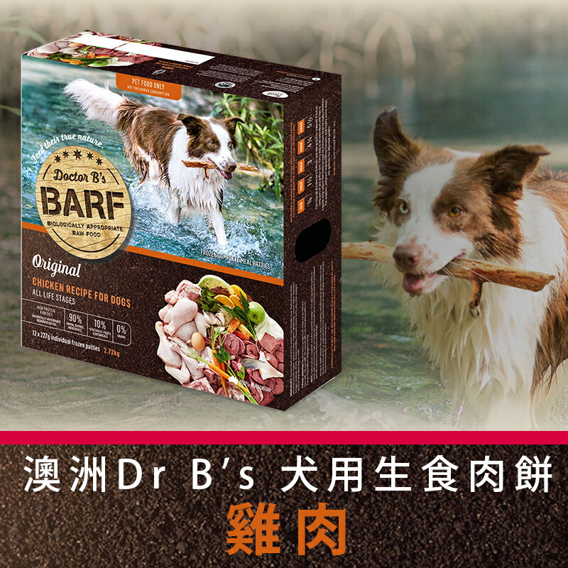 澳洲 Dr.B's Barf 犬貓生食肉餅_雞肉口味